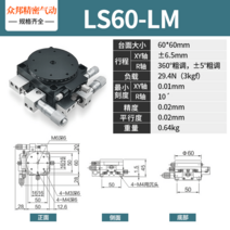 XYZ 3축 전문기기 정밀 스테이지 측정기 고 광학, 1.LS60-LM