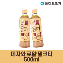 데자와 로얄밀크티 500ml*6펫 홍차 밀크티