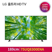 LG UHD TV 75UQ8300ENA 189cm 75형 울트라HD, 스탠드형