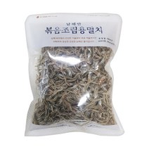천년의맛 남해안 멸치 볶음 조림용 반찬 250G, 남해안멸치 볶음조림용250G