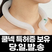 (도쿄올림픽 쿨넥 정식 납품업체) 국산 쿨스카프 쿨 아이스 넥쿨러 넥밴드 넥쿨링튜브 (블루/그레이/핑크) 사이즈 (대형/일반형), 일반형(블루)