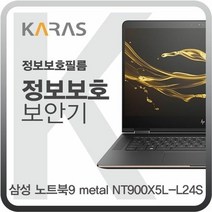 GTQ370835metal NT900X5J 정보보안필름 K24W용 블랙에디션 삼성 노트북9, 단일옵션