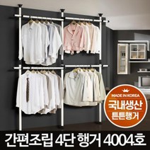 더레인보우 오염와녹 강한 4단 길이조절 간편 행거 커튼형행거, 4004호