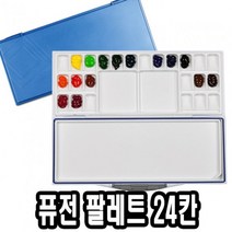 현wisehm_팔렛트 파렛 파레 미술팔레 수채화팔레 학용품 전문가용 팔레 빠레♥pcallme, ♥pbme!!