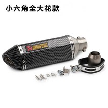 아크라포빅 오토바이 바이크 머플러 배기 범용 51MM, 5번