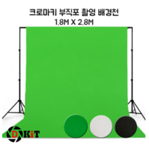 CH1512592 저렴한 부직포 크로마키 배경천 스크린 특수효과 가림막 스트리머 촬영, 1개, 리모트셔터