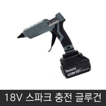 스파크 충전식 무선 글루건 글루건총 18V SDG-18100 마끼다 디월트 보쉬 밀워키 배터리 호환용 (배터리 별매), 100W 마끼다용