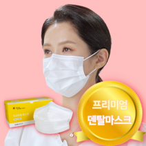 귀안아픈 국산 덴탈 마스크 비말차단 중형 초 대형 화장안묻는 얼큰이 마스크 50 100매, 2박스 (프리미엄 100매)