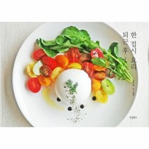 유니오니아시아 퇴근 후 한 접시 요리