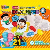 흔한남매 모래놀이 모양 찍기틀 어린이 어린이집 모래치료 샌드토이 모래놀이치료 toy