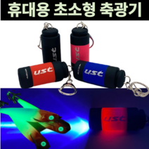 휴대용 초소형 초경량 UV 축광기 야광기 USB 충전식 바다 루어 낚시 용 5cm 17g 후레쉬 손전등 집어등 에기 애기 웜 자외선 1회 충전시 2500회 사용, 단품, 블루