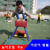 라비로스 체육관 안전 뜀틀 높이뛰기 미니뜀틀 유아용뜀틀 45-65cm
