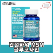 미국직수입 중장년 관절영양제 MSM + 글루코사민 비타민D 초록홍합 히알루론산 콜라겐 글루코사민효과 보스웰리아효능 손가락저림 손가락관절통증 연골영양제 50대 60대 70대 80대