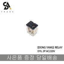동양 릴레이 LY2 8핀 AC220V LED RELAY DYL 2P