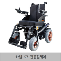 광주 전남 전북 전동휠체어 휠로피아 2022년 신형 카멜 K7 -전국무료배송- 노인휠체어 노인전동차 장애우전동휠체어 disabled wheelchair, 은색, 거상형발걸이 추가, 1개