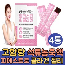 [싹쓰리맘]고함량 석류농축액 6000mg 저분자피쉬콜라겐 젤리/엘라스틴 가수분해물/석류 피에스트로 pestro/히알루론산/밀크세라마이드/비타민c/광동, (싹쓰리맘)석류콜라겐젤리 20gx15포x4통