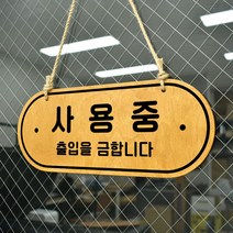 루리앤메리 우드 POP 51 사용중 사용가능 [양면제품] 자작나무 안내판 오픈클로즈 팻말, A 네추럴