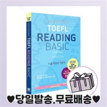 해커스 토플 리딩 베이직 Hackers TOEFL Reading Basic [사은품]