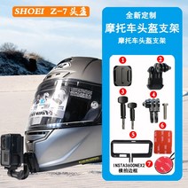 쇼에이 오토바이 바이크 고프로 헬멧 액션캠 턱 마운트 X14 Z7 Z8 글램스터 거치대, 상세페이지 참조, 상세페이지 참조, H옵션