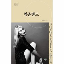 청춘 밴드 11 MIDLIFE ROMANCE COLLECTION, 상품명