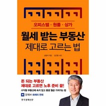 이노플리아 월세받는 부동산 제대로 고르는법 오피스텔원룸상가, One color | One Size@1
