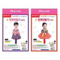 [문구조아] 유니아트 종이접기 한복만들기 여아, 8개