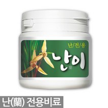 복합비료 1kg - 비료 화분 식물 화초 식물영양제 주말농장 텃밭 가꾸기 영양제 거름 흙, 08_HS_난이(140g)