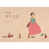 한밤중개미요정 빅북, 상품명