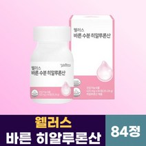 웰러스 먹는 히알루론산 영양제, 1통, 84정