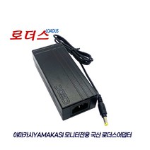 야마카시YAMAKASI 2400WHD LED/ 프레시젼 2400WHD 모니터용 호환 12V 3A/3.5A 국산 로더스어댑터, 1개, 어댑터만