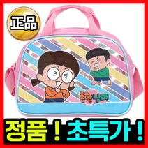 [정품] 흔한남매 수영 가방C 아동 유아 어린이 키즈 목욕 방수 투명 여름 보조 학원 크로스백 비치백 휴대폰 핸드폰 신발 실내화 주머니 소풍 학생 책가방 백팩 여자 남자 여성 남성
