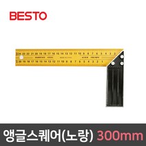 앵글스퀘어 300mm/12인치/B-CA300내외각직각검사 목공용자 목공수직자 각도자 직각선 수평자 직각자 금긋기 기역자 철자 ㄱ자