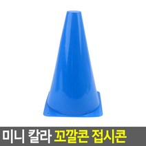 태영상사 미니 칼라 꼬깔콘 접시콘, 꼬깔콘 - 대