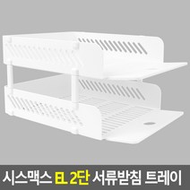 이면지함 문서보관 파일서랍 서류트레이 (2단 화이트)
