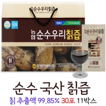 국내산 칡즙원액 칡즙 국산 칙즙, 11개, 30포