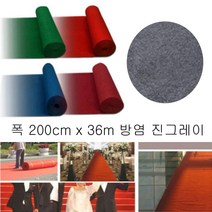 방염 파이텍스 롤매트 전시장 행사장 카페트 모델하우스 바닥보호 호텔