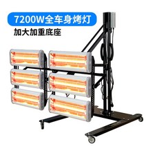 자동차 도색램프 페인트 말리는 히터 온열기, 7200W-풀바디그릴라이트-가중베이스