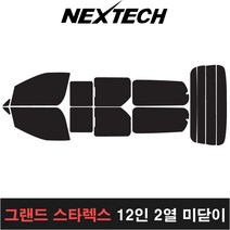 카메이크업 그랜드스타렉스 측후면세트 열차단썬팅필름 썬팅지, 30%, 12인2열미닫이, 현대