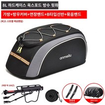 오토바이 가방 대리운전 전세버스 뒷좌석 방수 전기 바리백 자전거 테일백 뒷선반 라이딩장비, 8L, 08 7007하드케이스옥스퍼드백+B스타일 거치