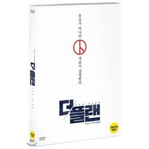 DVD 더 플랜