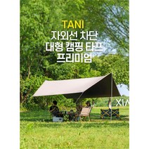 TANI 프리미엄 타프 600 * 450 초대형 3중 블랙코팅 300D 고밀도 옥스포드 원단 + 알루미늄 폴대, 블랙