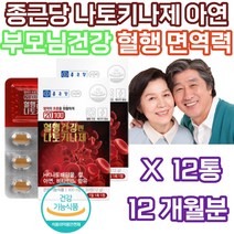 나토 나또 키나제 혈행 건강 개선 피브린 식약처인증 50대 60대 70대 80대 성인 어르신 시니어 노년 노인 할아버지 할머니 엄마 아빠 생일 생신 건강 기능 식품 영양제 선물