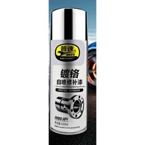 차량용 휠 보수용 스프레이 4병 락카 도색 페인트, 크롬도금 (분실촉진) 무료공구 4병