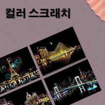 스테들러색연필 유아교구 놀이 새로운 미술놀이 스크래치북 수채화색연필 컬러링 컬러링북색연필 파버색연, 후지산