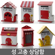 성고충상담함 건의함 학교폭력신고함 소리함 소통함 사원의소리함 칭찬함 의견함 고충처리함 성 고충 상담함, 자물쇠 프로방스 옐로우 - 성고충상담함