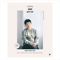미호 심플한 남자 니트 +미니수첩제공, 아사히출판편집부