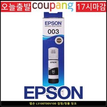 토너코리아 엡손 L3100T00V100 블랙 브랜드 정품잉크, 1, 본상품선택