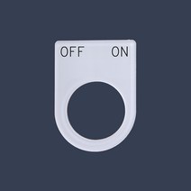 OFF ON 가락지명판 고리명판 스위치명판 (아크릴), 25파이