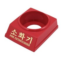 소화기받침대 3.3kg
