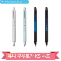 쿠루토가 ks 샤프 0.5mm 미쓰비시 유니 일본 고급 필기구, 블루 (149809)
